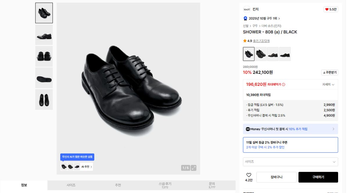 Kinch! 808 ダービーシューズ 270サイズ