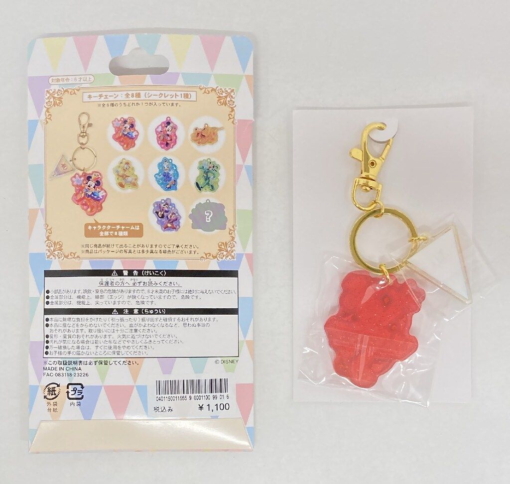 東京ディズニーリゾート ウェアドリームズカムトゥルー キーチェーン