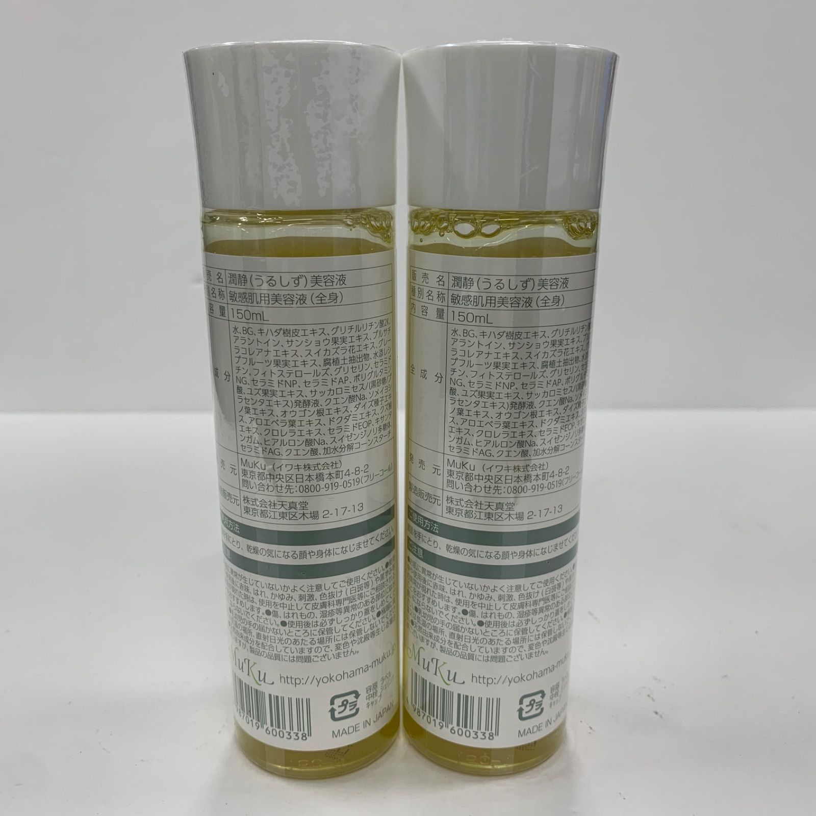 L1527 天真堂 潤静 (うるしず) 美容液 Premium Serum 敏感肌用美容液 