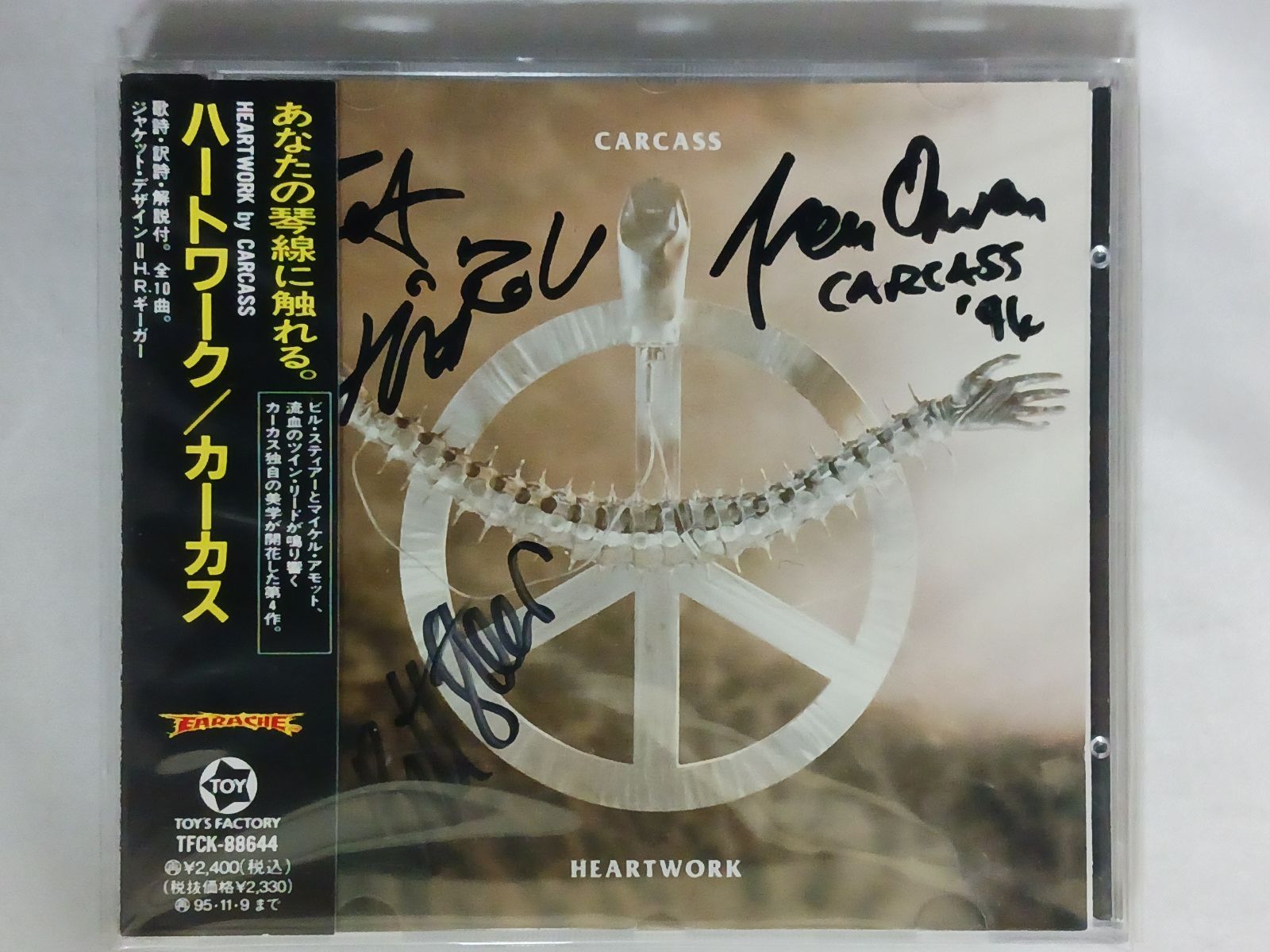 CD カーカス CARCASS ハートワーク HEARTWORK 帯サイン付き - メルカリ