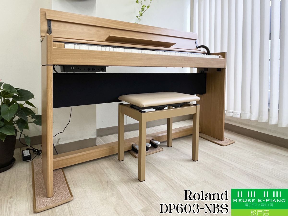 メンテナンス＆クリーニング済み ローランド DP 603 NBS ナチュラルビーチ調 2018年製 電子ピアノ 88鍵盤 木製鍵盤 Roland DPシリーズ 千葉 東京 神奈川 埼玉 愛知 電 の配送設置込