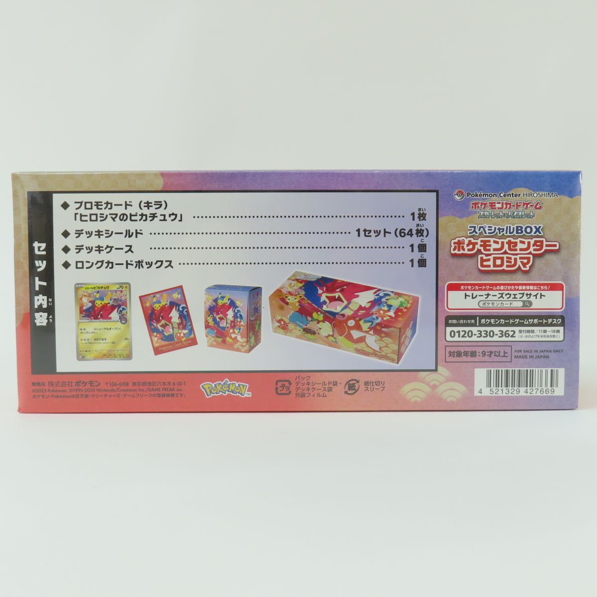 ポケモンカードゲーム スカーレット＆バイオレット BOX ポケモンセンターヒロシマ