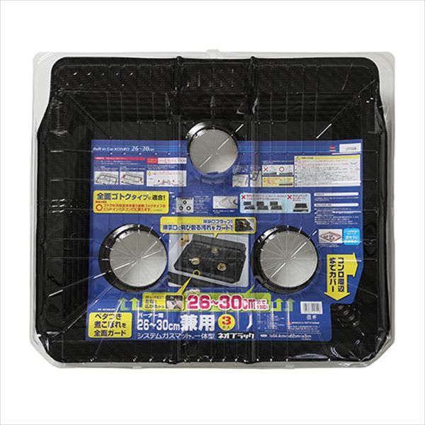 バーナー間26〜30cm兼用システムガスマット一体型ネオブラック3枚入 8個セット