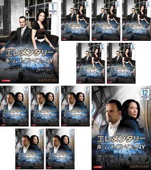 ELEMENTARY ホームズ＆ワトソンin NY DVD 全シーズン エレメンタリー