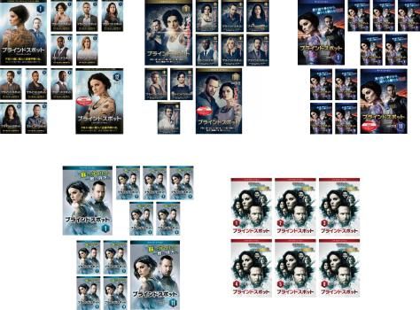 ブラインドスポット 51枚セット シーズン1 2 3 4 ファイナル 全巻セット 洋画 DVD レンタル落ち