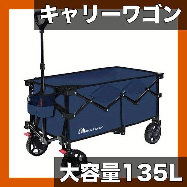 大容量135 L＆耐荷重130 kg 折りたたみ式キャリーワゴン ブレーキ付 ムーンレンス アウトドアカート コンパクト収納 キャンプ BBQ 運動会 ピクニックに ブルー