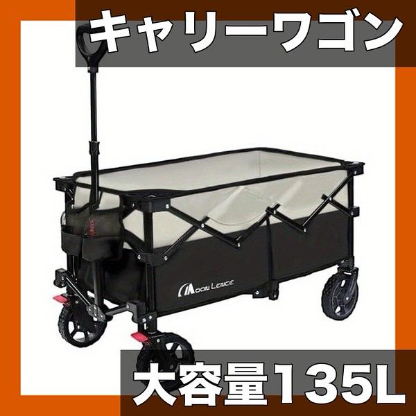 大容量135 L＆耐荷重130 kg 折りたたみ式キャリーワゴン ブレーキ付 ムーンレンス アウトドアカート コンパクト収納 キャンプ BBQ 運動会 ピクニックに グレーブラック