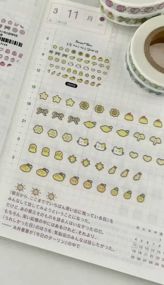 デコボコ 黄色ミニ マスキングテープ