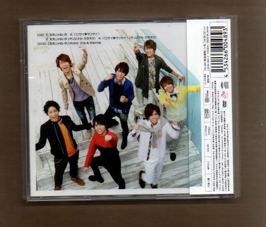 □ジャニーズWEST ええじゃないか 初回盤(WEST盤)(CD+DVD) mgyy-1659