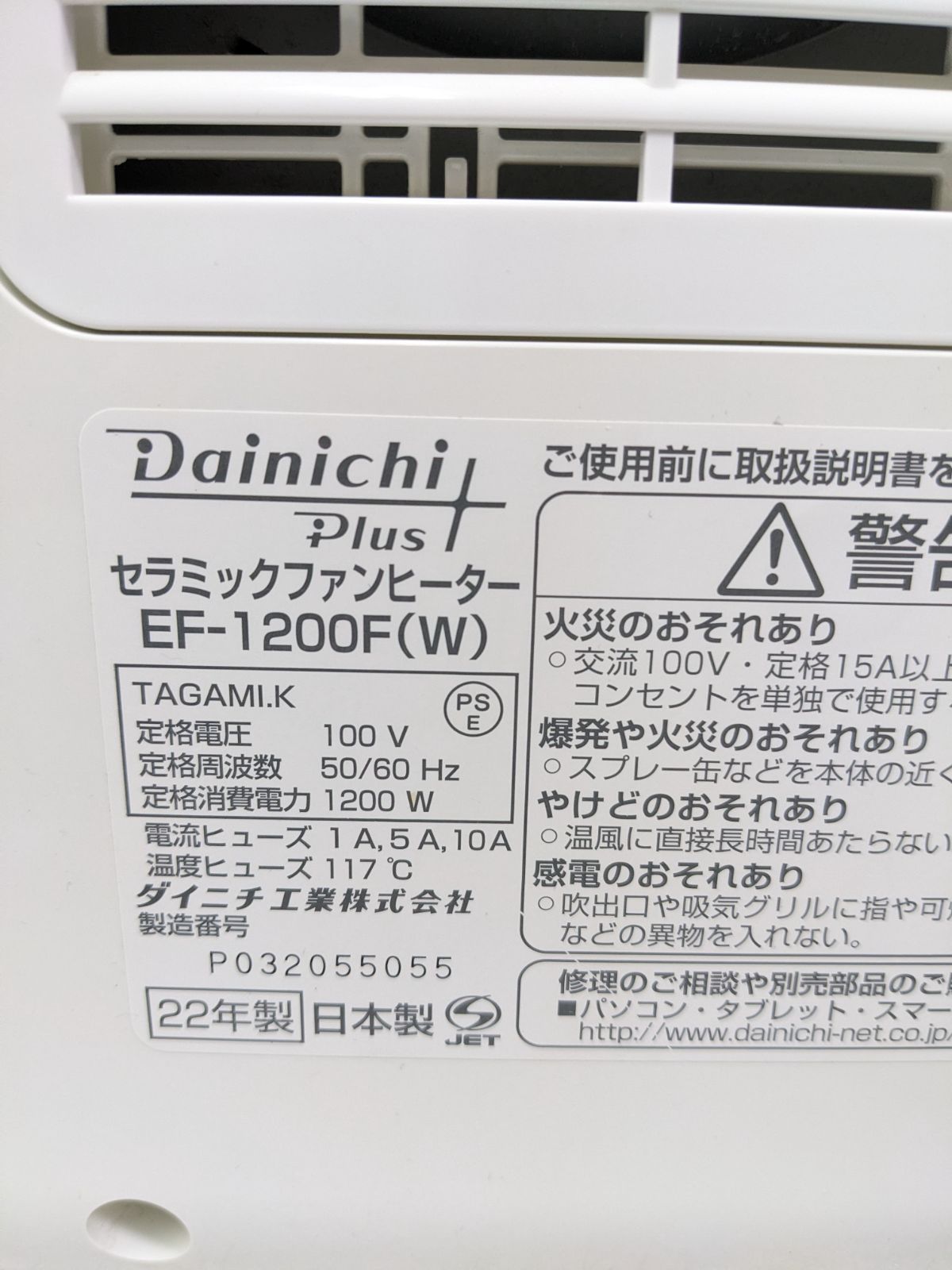 DAINICHI EF-1200F 2022年製 セラミックファンヒーター 【公式通販】