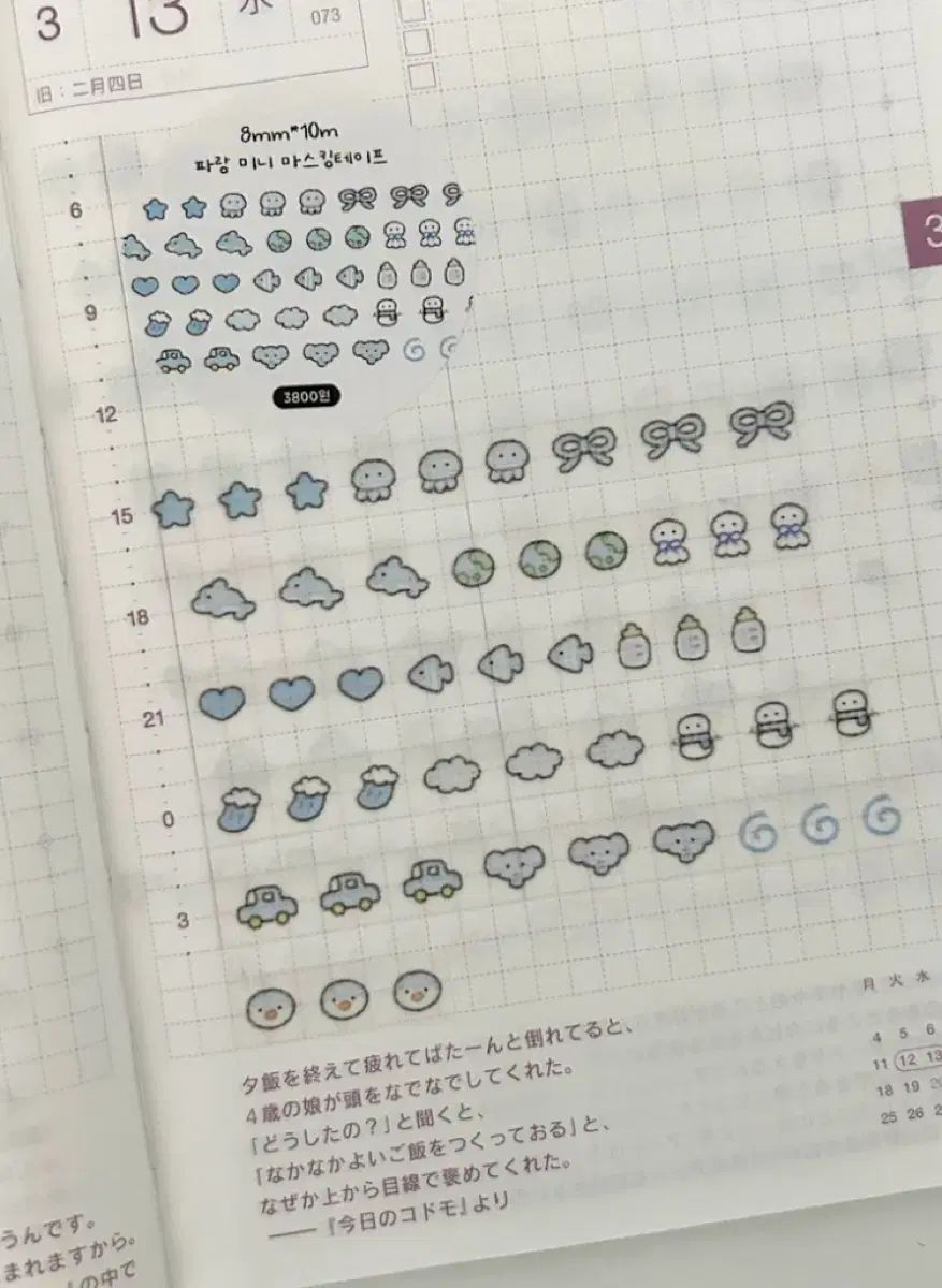 デコボコ青迷ミニ マスキングテープ