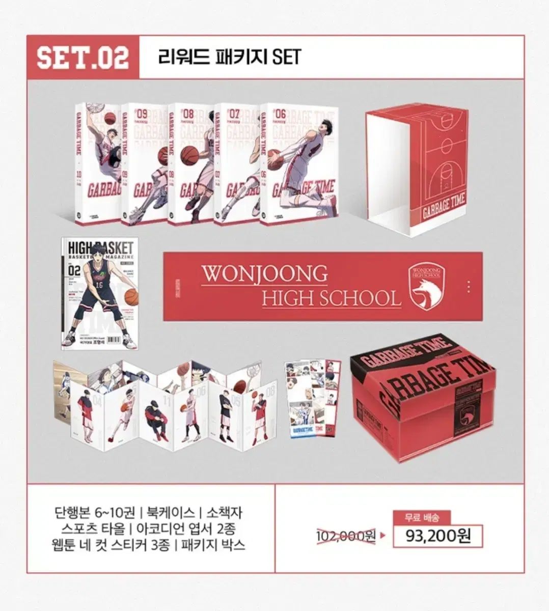 ガベージタイム GARBAGE TIME 펀딩 リワード パッケージ 1 15巻 まとめ