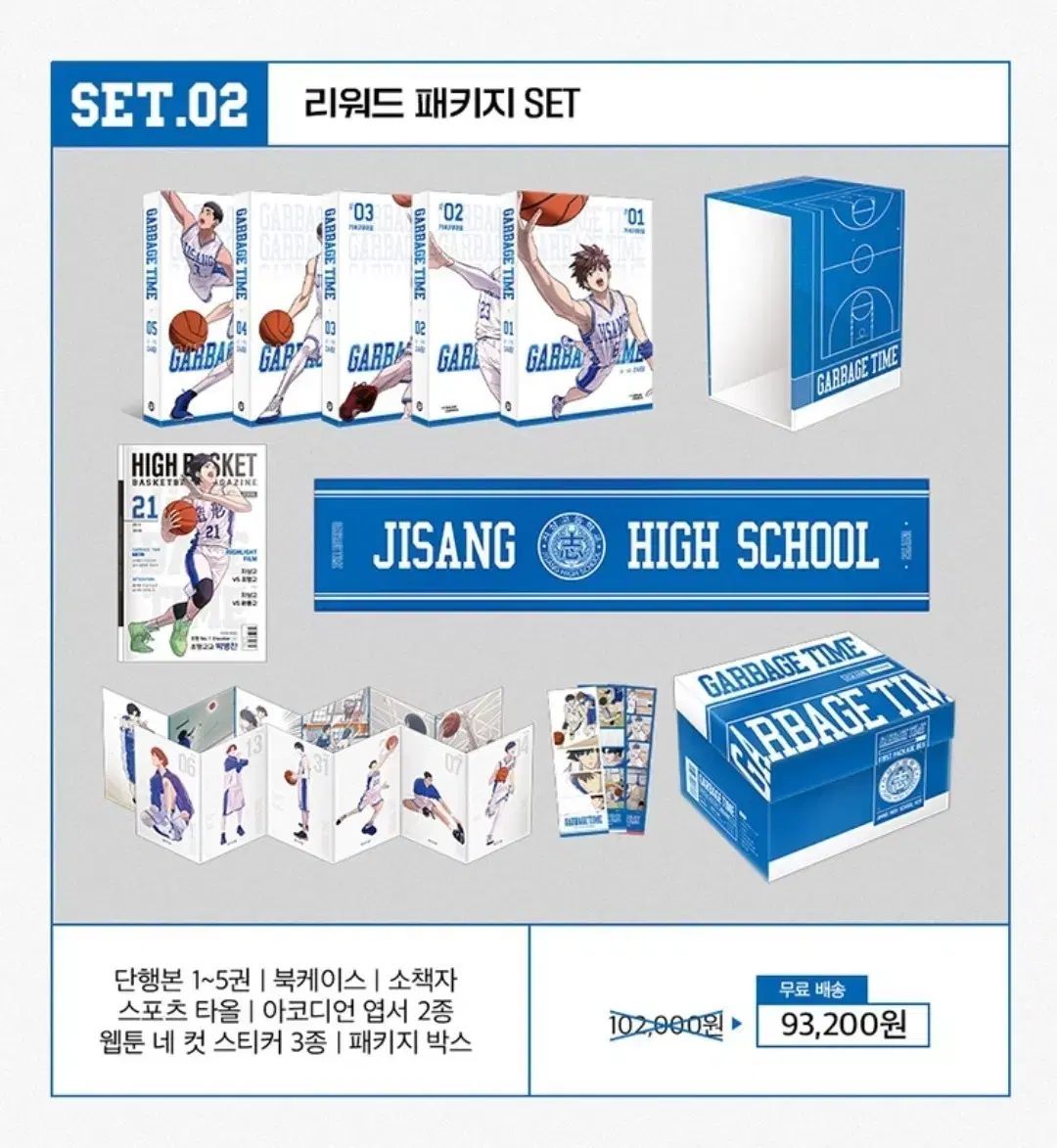 ガベージタイム GARBAGE TIME 펀딩 リワード パッケージ 1 15巻 まとめ