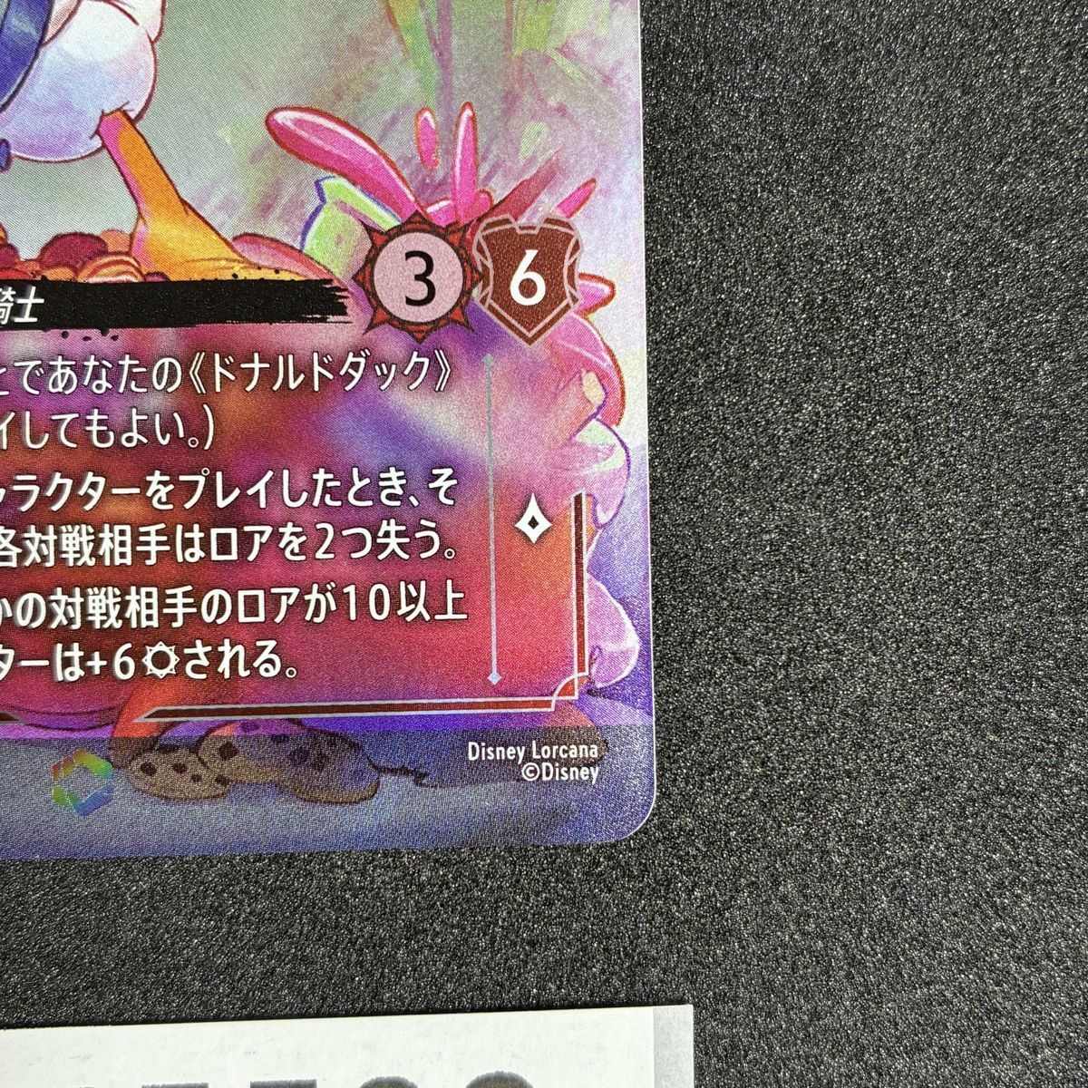 ドナルドダック パイ投げ名人 [エンチャンテッド] ◇ディズニーロルカ