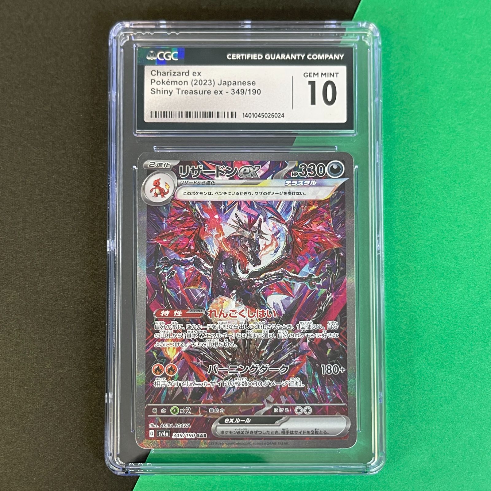 CGC10】リザードンex sv4a 349/190 SAR ポケモンカード [ハイクラス