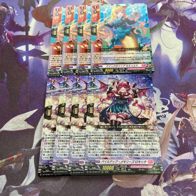 PR♥ISM RRR以下 4コン 2種8枚 ロキータ ルミュエス ヴァンガード