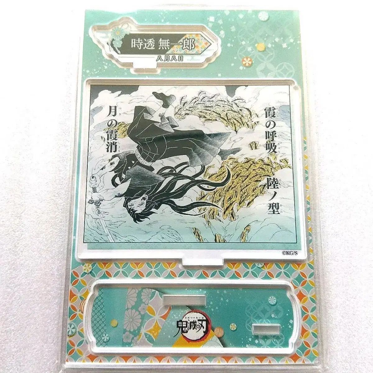 鬼滅の刃 時透 無一郎 ジオラマ アクリル スタンド グッズ