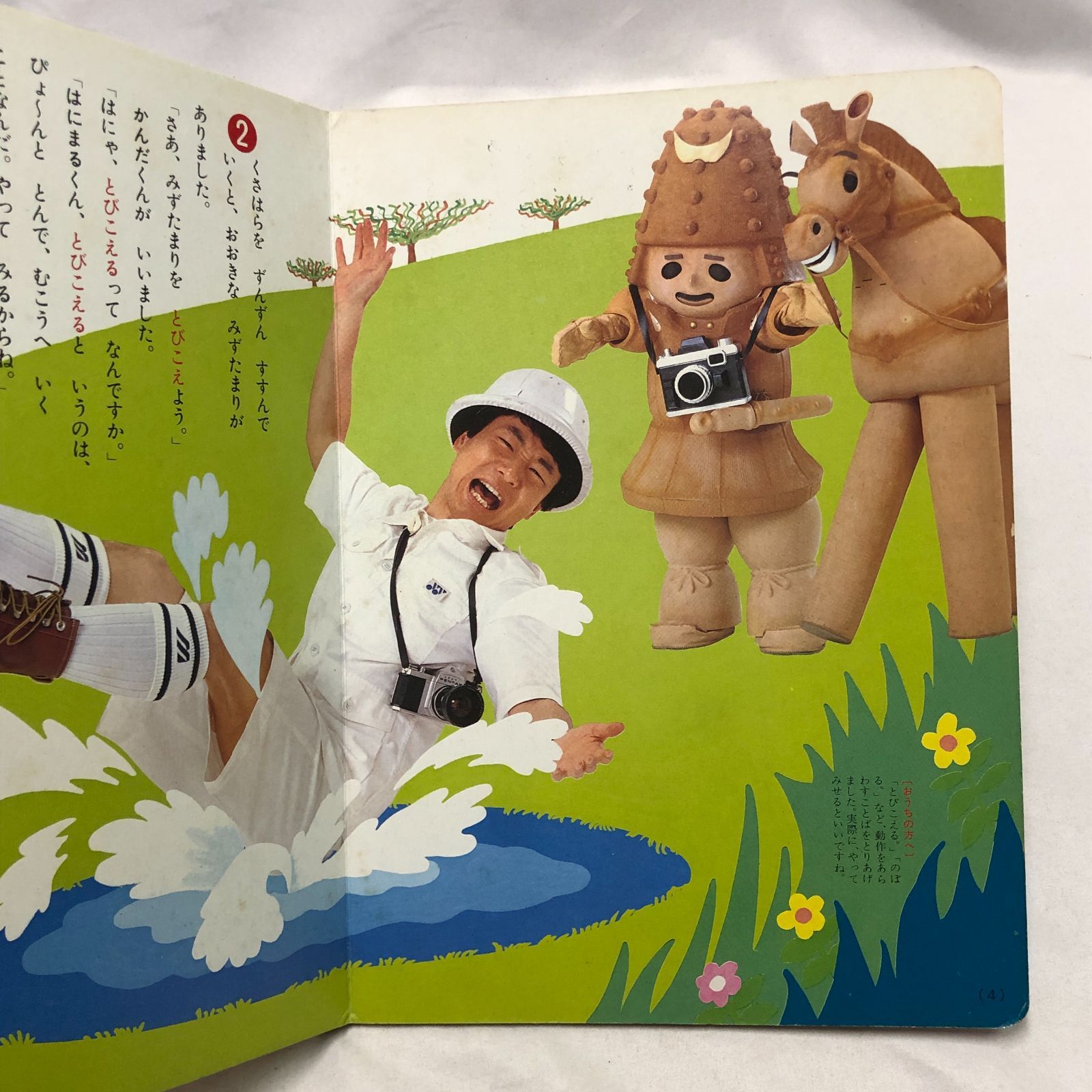 昭和レトロ絵本】おーい！はに丸3 NHKテレビ おはようテレビえほん 