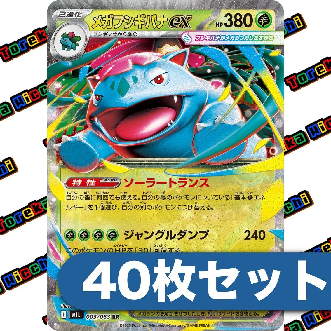 ポケモンカード メガフシギバナex RR 40枚セット まとめ売り - メルカリ
