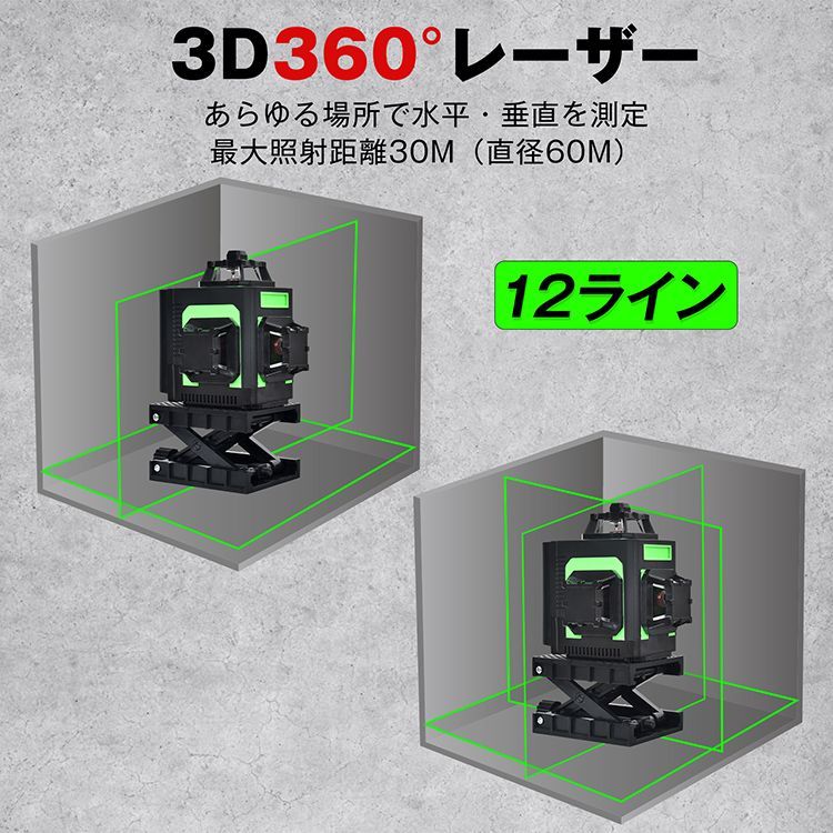 墨出し器 レーザー墨出し器 水平器 グリーンレーザー 高輝度 屋内屋外