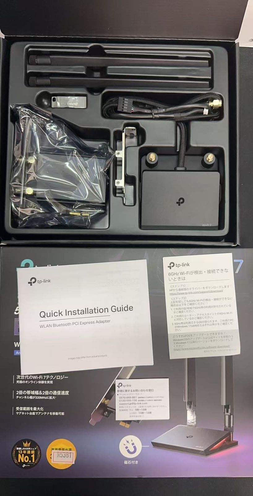 ティーピーリンク BE9300