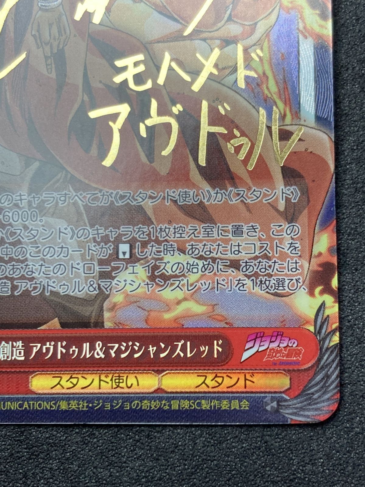 ヴァイス SP 火炎の創造 アヴドゥル&マジシャンズレッド - メルカリ