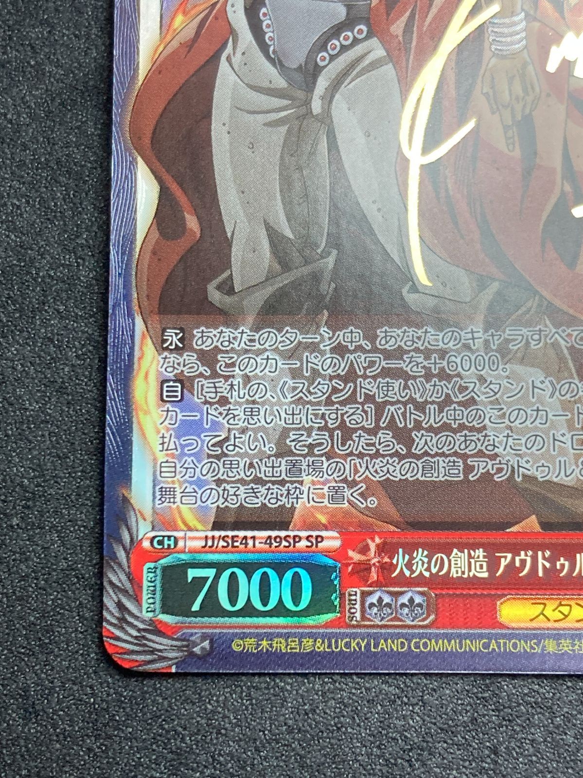 ヴァイス SP 火炎の創造 アヴドゥル&マジシャンズレッド - メルカリ