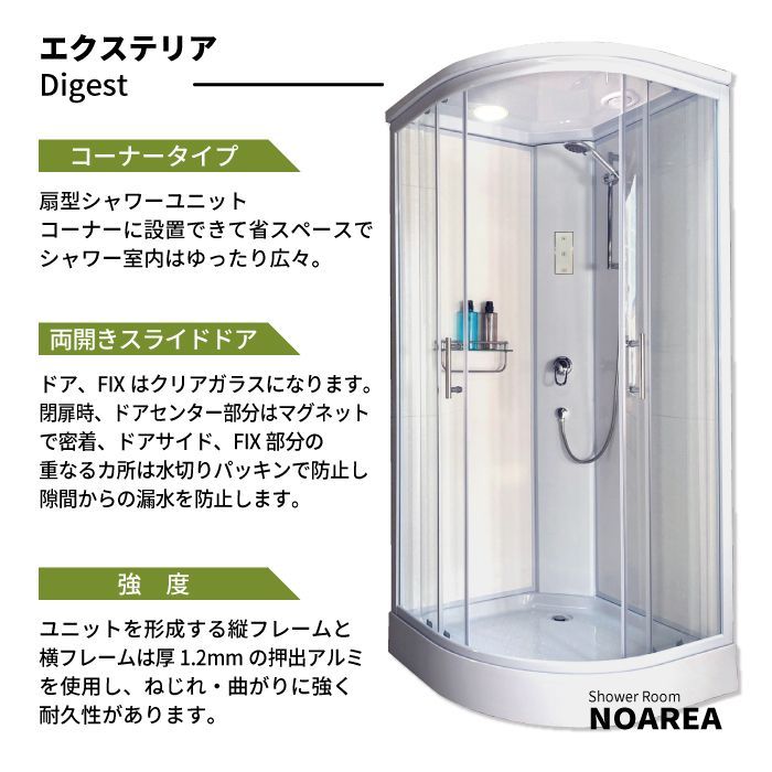 Noareaシリーズ NH