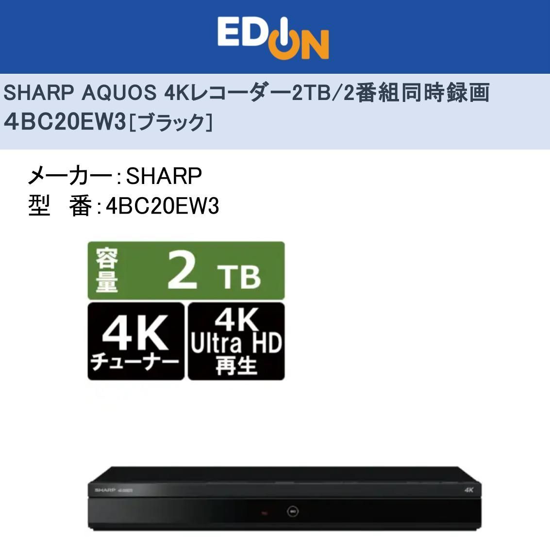 04172 SHARP AQUOS4Kレコーダー 2TB 2番組同時録画 BS CS 4Kチューナー内蔵 4BC20EW3