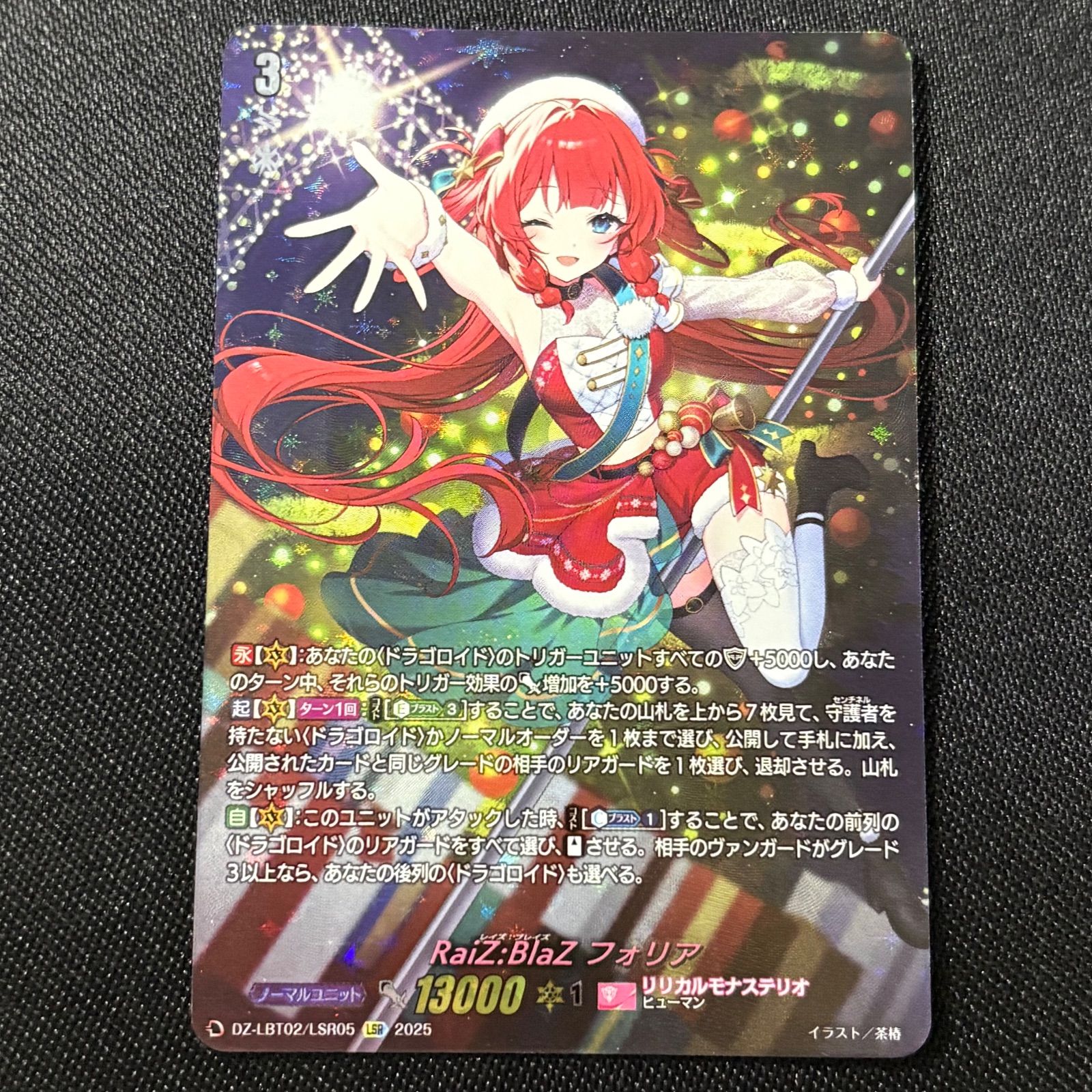 LSR RaiZ BlaZ フォリア あわてんぼうのクリスマス リリカルモナステリオ ヴァンガード