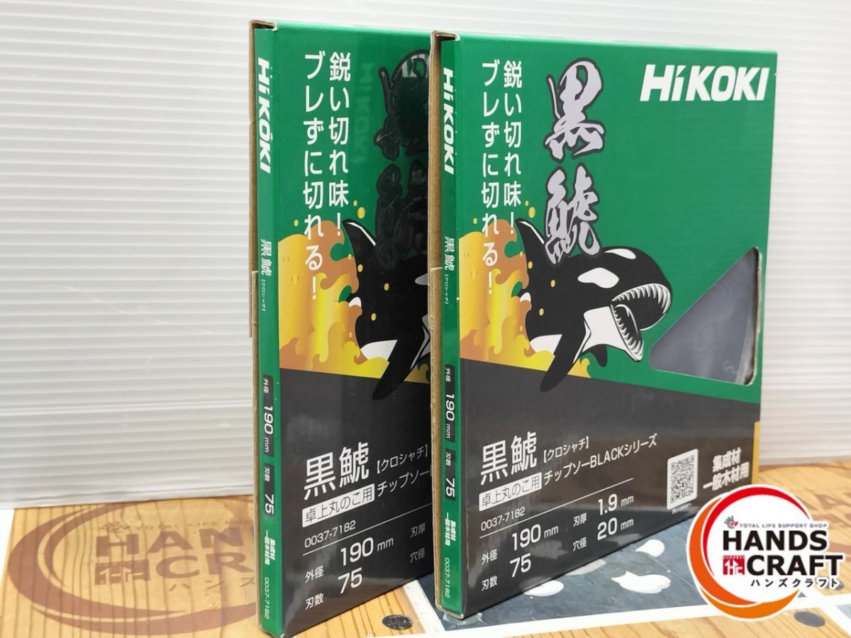 ハイコーキ HiKOKI 0037-7182 チップソー 黒鯱 クロシャチ 卓上丸のこ用 その他 切断工具 切断機