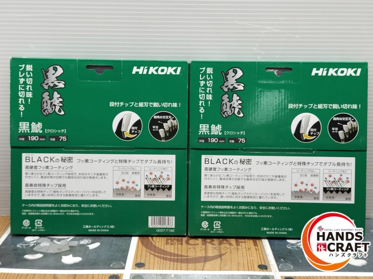 ハイコーキ HiKOKI 0037-7182 チップソー 黒鯱 クロシャチ 卓上丸のこ用 2枚