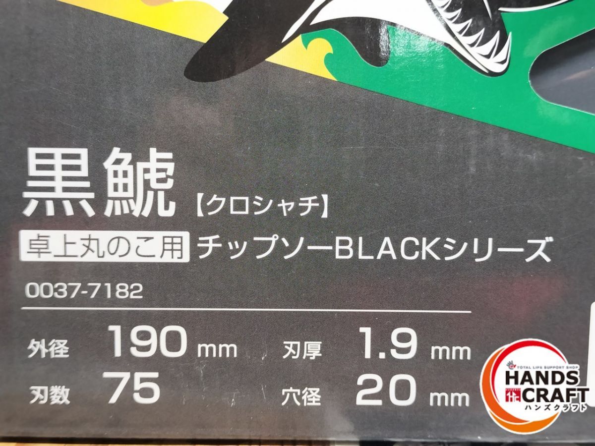 0037-7182 チップソー