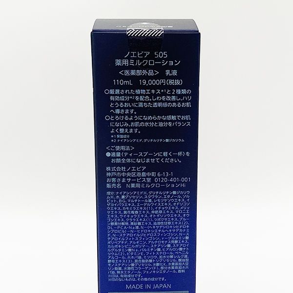 2025年10月リニューアル ノエビア 505 薬用ミルクローション 110ml