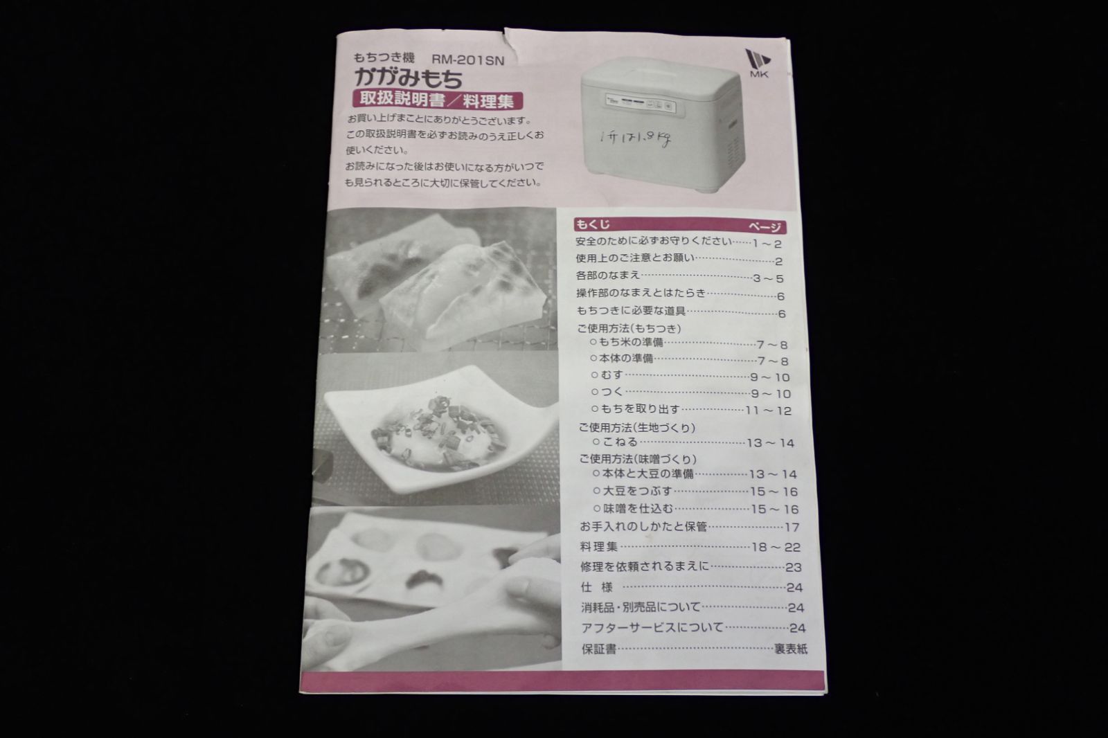  エムケー精工 餅つき機 かがみもち 2升タイプ RM 201 SN 餅つき機 炊飯器 餅つき機