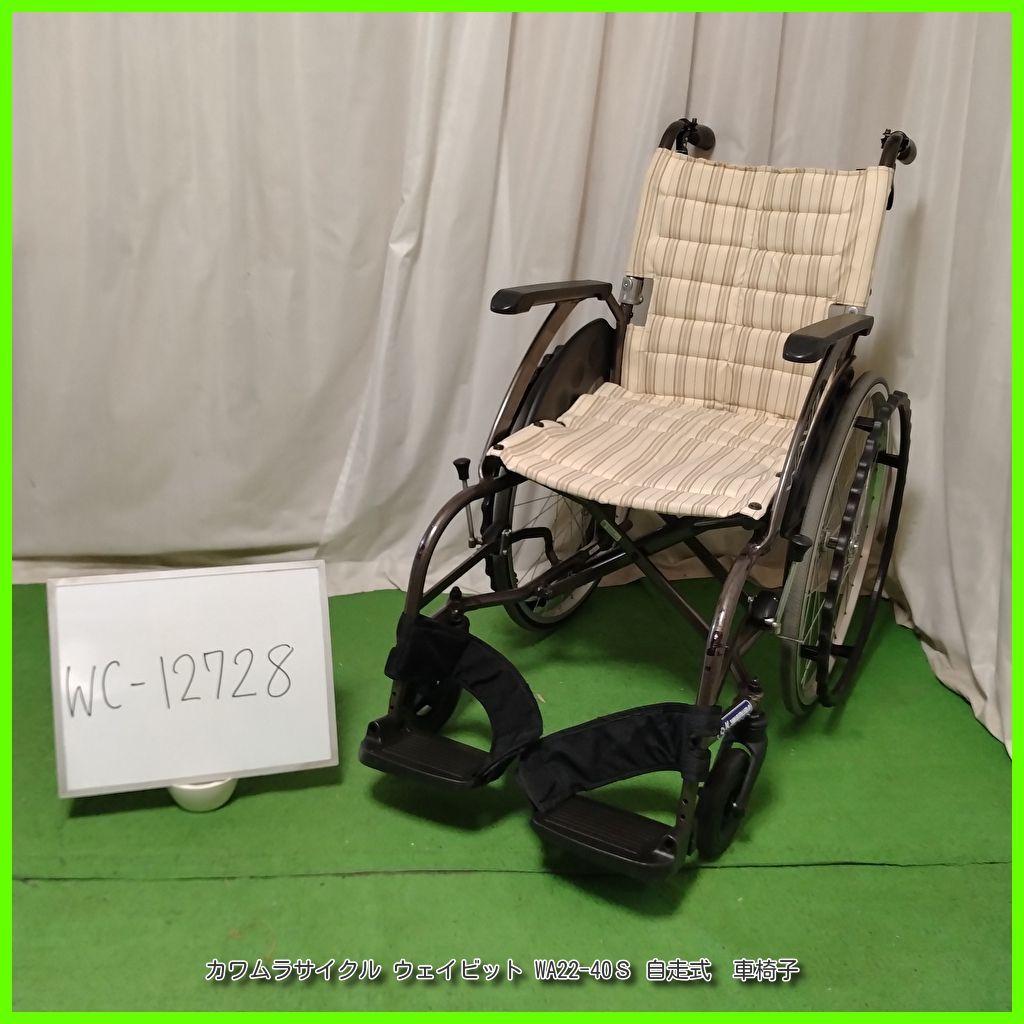 WC 12728 kawamura カワムラサイクル WAVIT ウェイビット WA 22 40Ｓ 次世代型 ノーパンクタイヤ かわむら 自走型 自走式 車椅子 車イス 車いす 在宅介護 福祉用具 介護