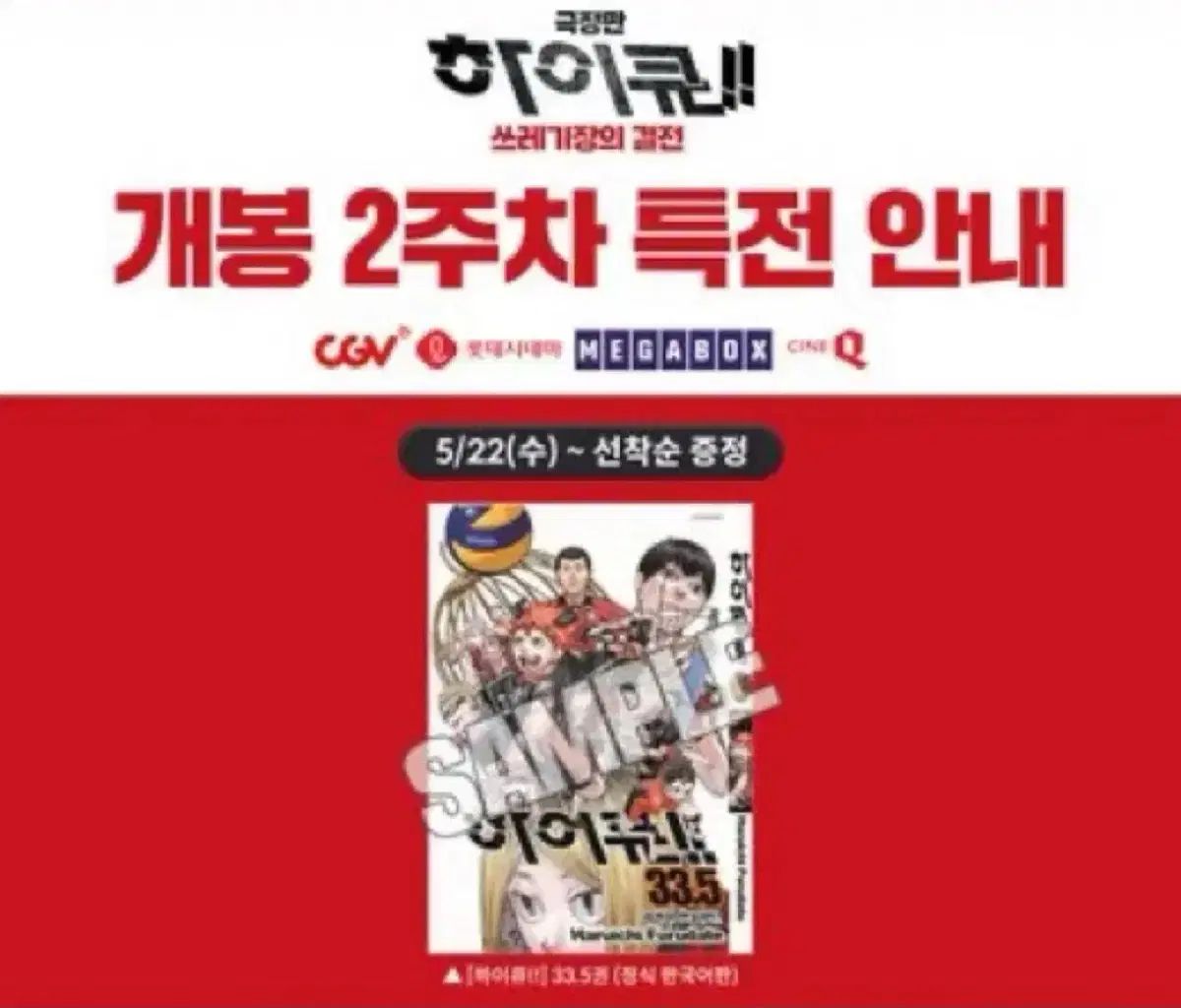 決戦 ハイキュー 33 5巻 劇場版 特典 日本語版 漫画