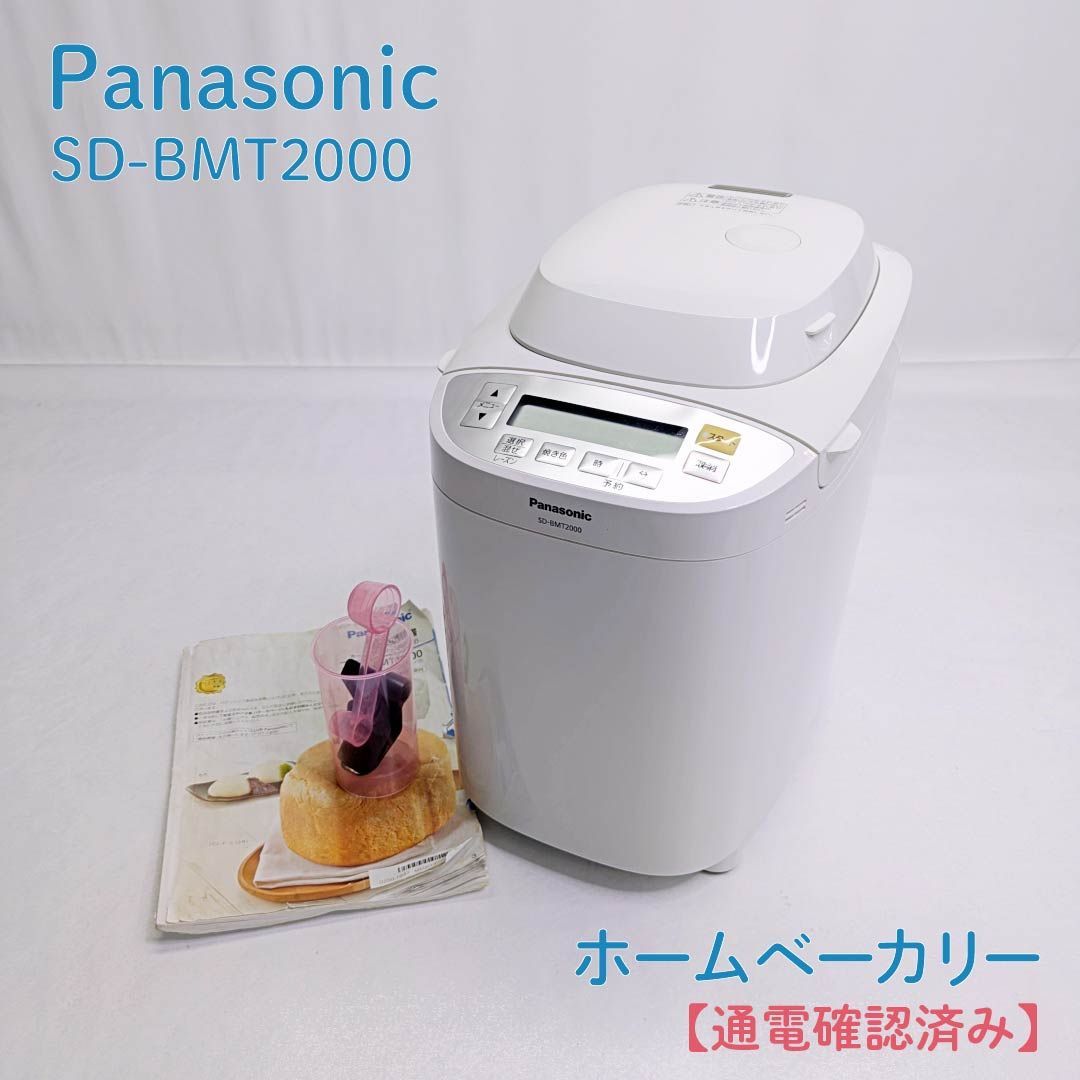 2022年製】Panasonic SD-BMT2000 ホームベーカリー Panasonic SD