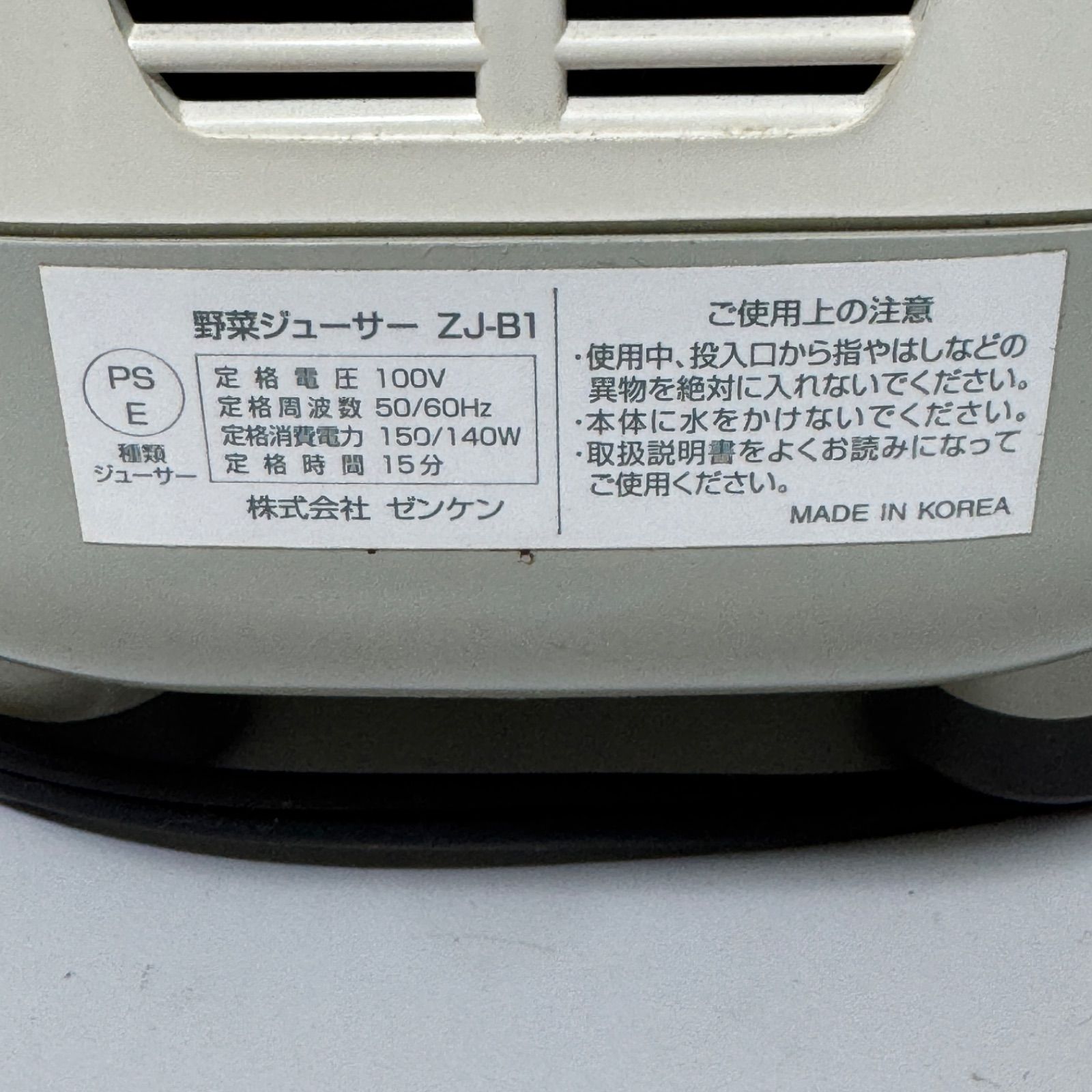 動作OK】ゼンケン ベジフル ZJ-B1 スロージューサー / zenken VEGEFULL