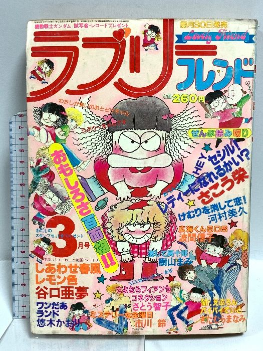 若木書房 ティーンコミックスデラックス すずき真弓 さすらいの太陽(第