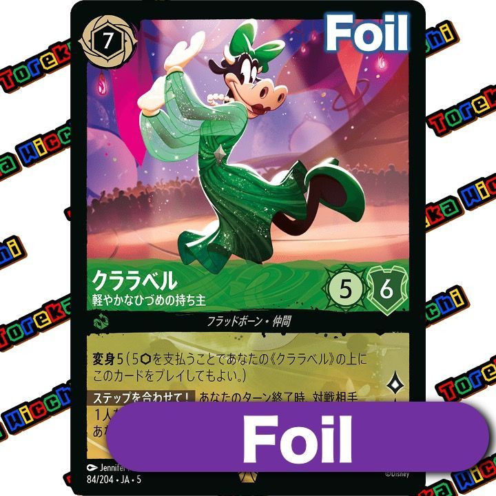 Foil] クララベル 軽やかなひづめの持ち主 DLC5-84/204 レジェンダリー