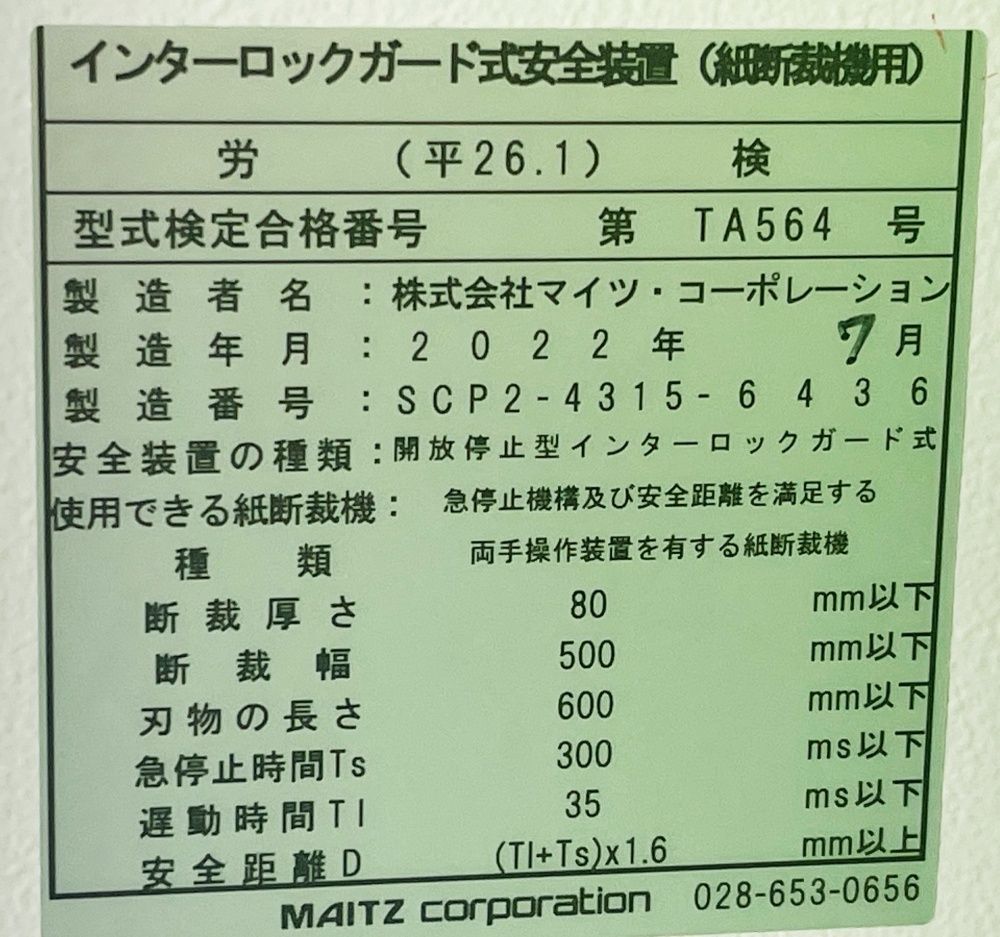 美品！【マイツ】 電動裁断機 CE-4315 専用台付き 替刃、工具、取説 