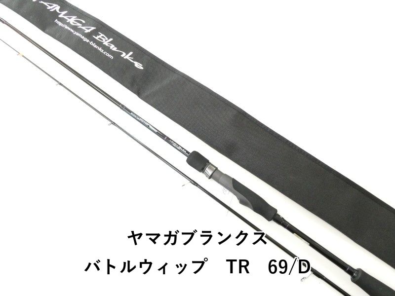 ヤマガブランクス バトルウィップ TR 69 D 02-8211260002