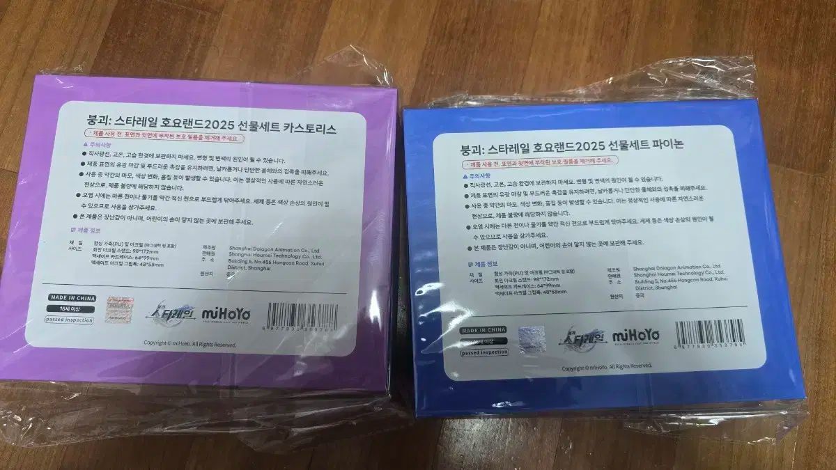 ホヨランド カストリス パイノン プレゼントセット