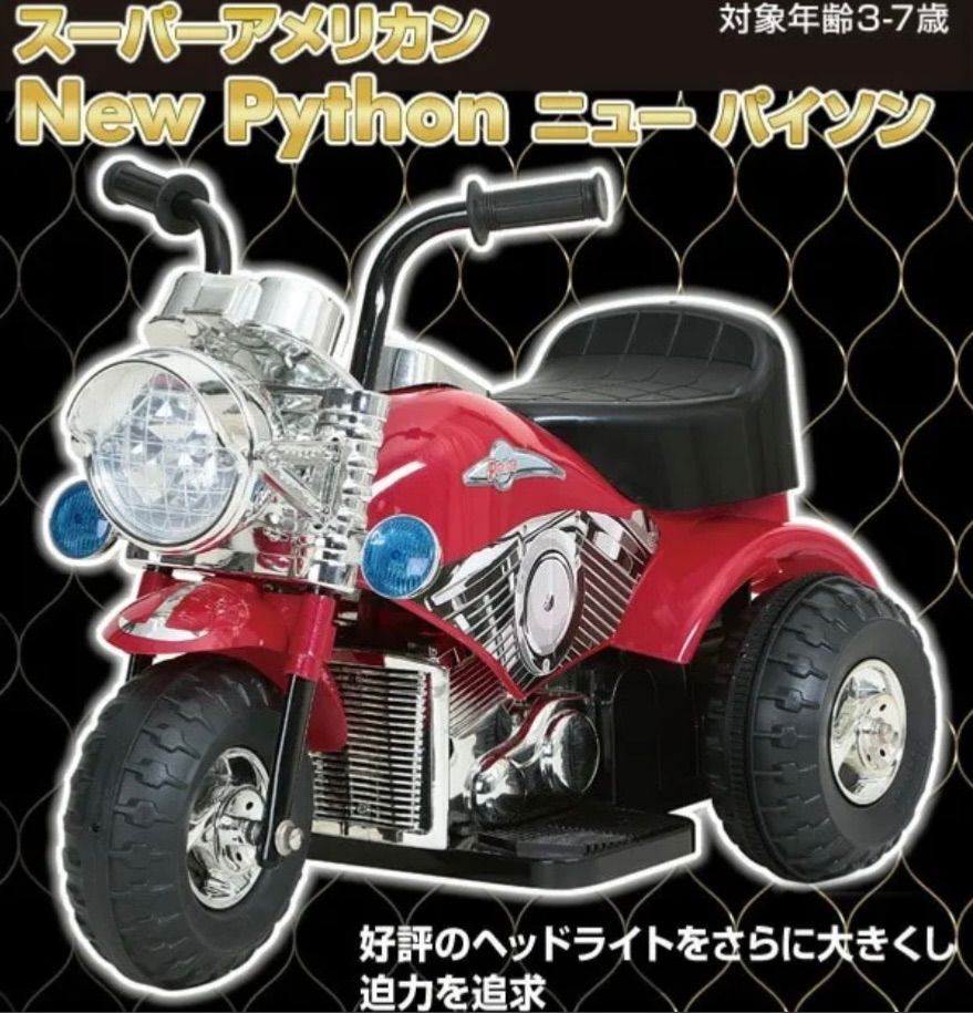 電動バイク スーパーアメリカン ニューパイソン