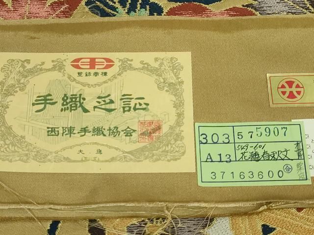 六通柄袋帯 花籠春秋文