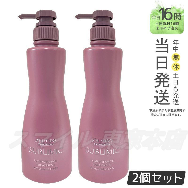 2個セット SHISEIDO サブリミック ルミノフォース ヘアトリートメント 500g 資生堂