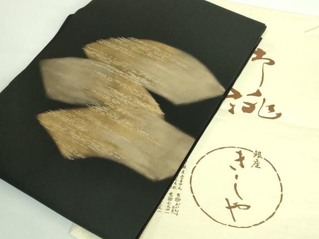 平和屋着物 上 銀座きしや 塩瀬 九寸名古屋帯 扇面 黒地 金彩 たとう紙付き kh 5