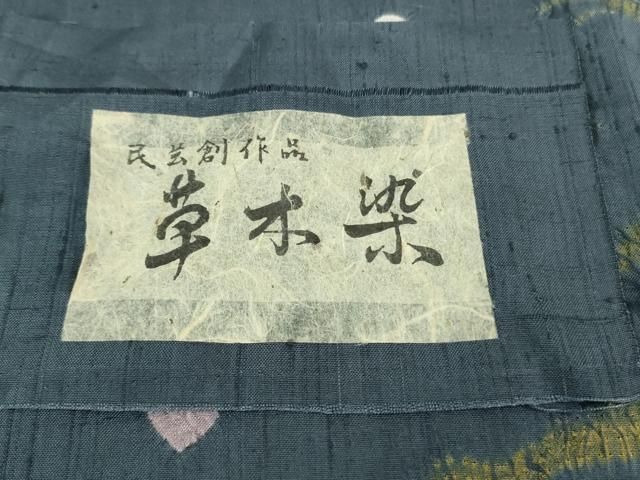  平和屋着物 上 十日町 名門青柳謹製 赤城紬 草木染 訪問着 手座繰り 満月 露芝 証紙付き kh 5 紬 着物