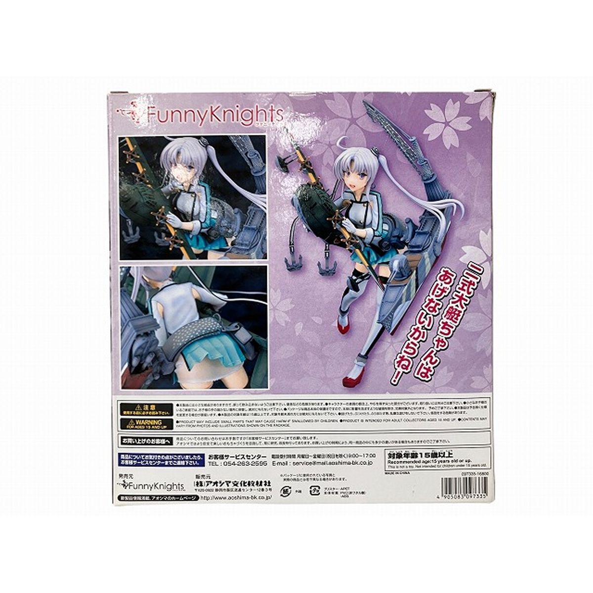 ファニーナイツ 艦隊これくしょん 艦これ 1/7スケール 水上機母艦 秋津